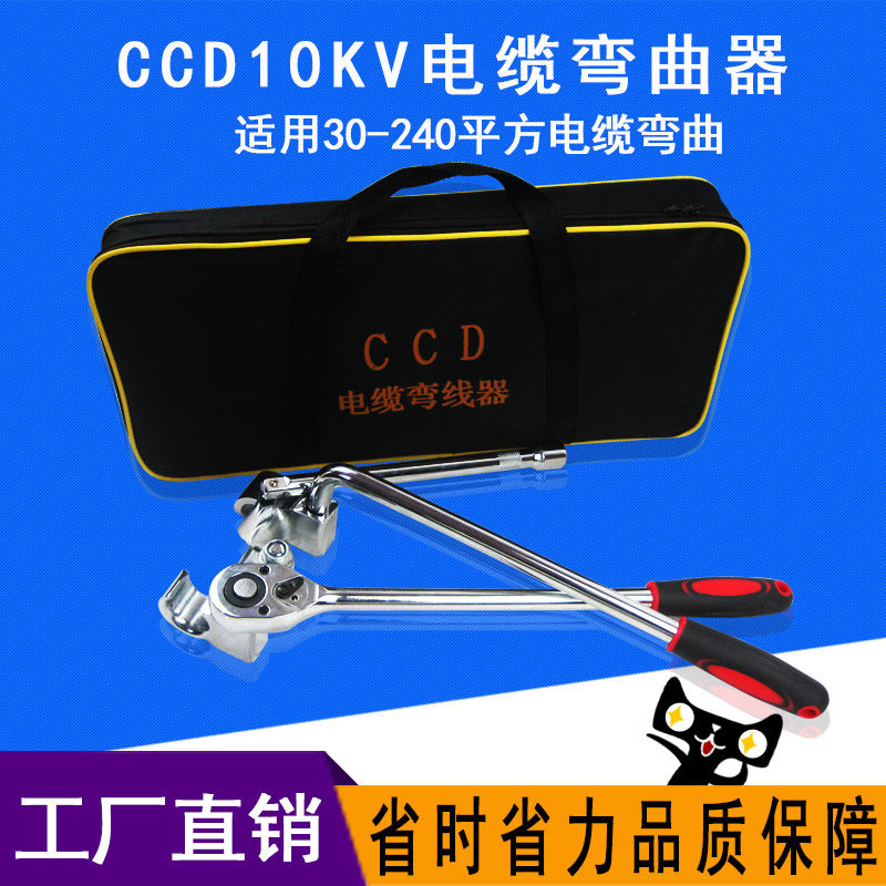 CCD cable bending machine 10KV cable 35-240 square cable bending wire machine manual tool cable bending machine