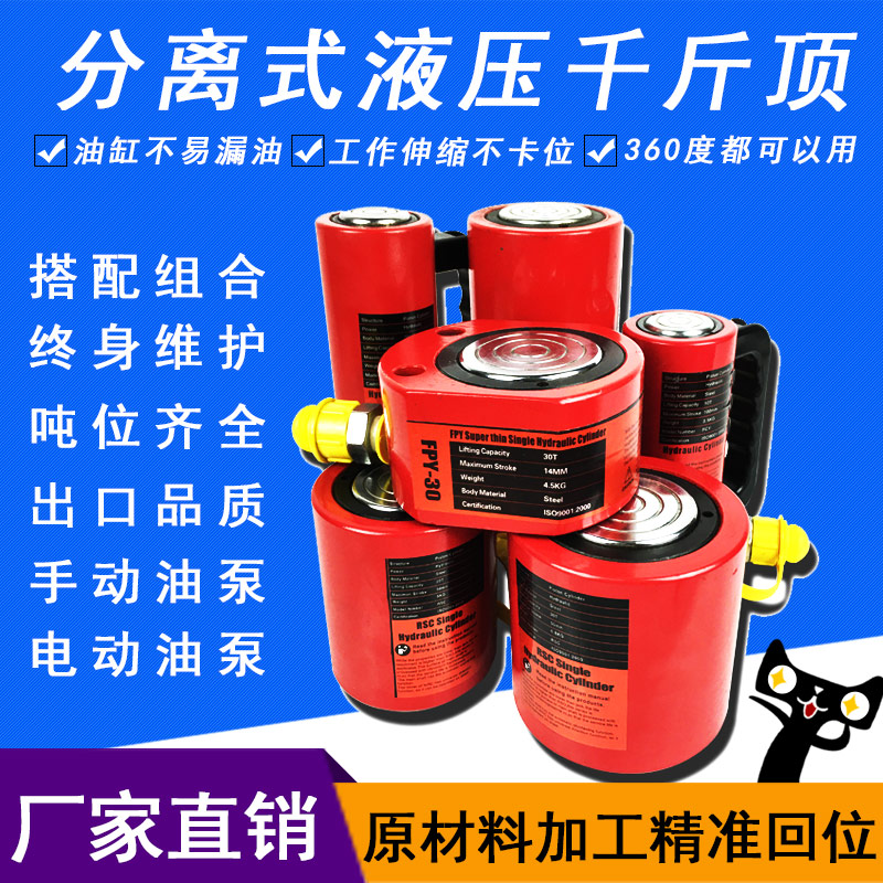 Separate hydraulic jack 10T20T50T long - sized ultra - thin split jack electric cylinder