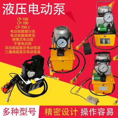 Electric oil pump 220V automatic ultra-high pressure electric pump hydraulic pump electric multi-function solenoid valve hydraulic pump