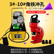 Angle iron hydraulic punching machine CH-70 60 hydraulic punching machine copper row hydraulic punching machine hole opener manual Electric