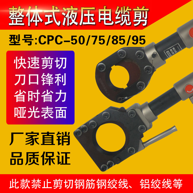 Hydraulic scissor cut cable cut CPC-95 75 cable pliers wire pliers cut wire pliers ratchet wheel gear type cable cut