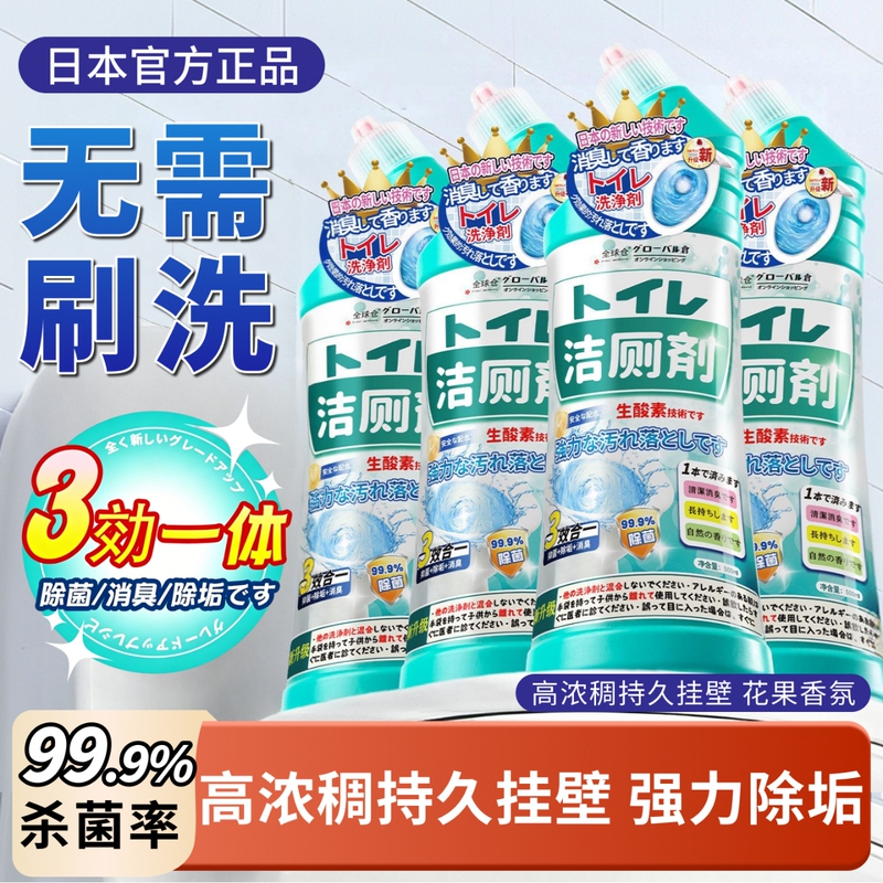 【High Concentration Wall-Mounted Descaler】Japanese Floral Scent Toilet Cleaner Liquid Powerful Stain Removal, De-Yellowing, and Deodorizing Agent 【High Concentration Wall-Mounted Descaler】Japanese Floral Scent Toilet Cleaner Liquid Powerful Stain Removal, De-Yellowing, and Deodorizing Agent