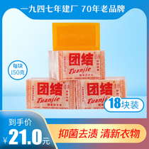 Unity 150 grams of laundry soap transparent soap old soap wash care underwear soap 18 pieces 3 groups 21 yuan