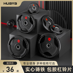 Barbell Weight Plates with Iron Core and Rubber Coating, Large Hole Olympic Bar Hand Grip Plates, Weight Plates for Fitness Weightlifting Barbells, Specialized Fitness Equipment Plates