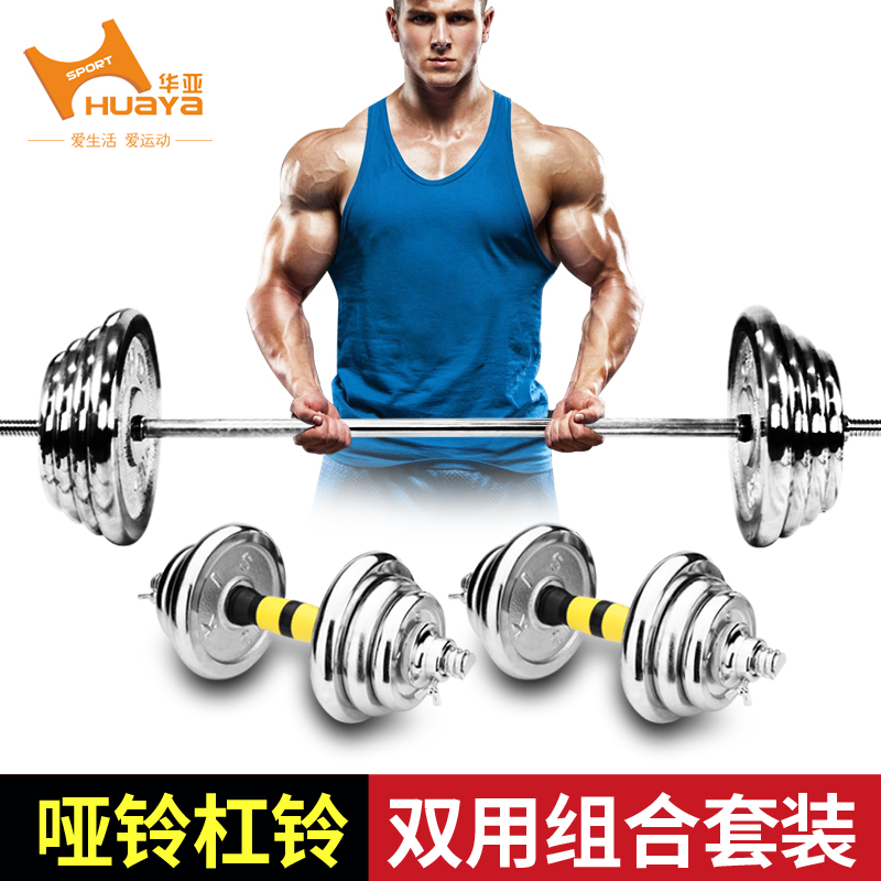 Huaya barbell suit Men's home squat weightlifting 50 60KG fitness equipment dumbbell barbell dual-use suit