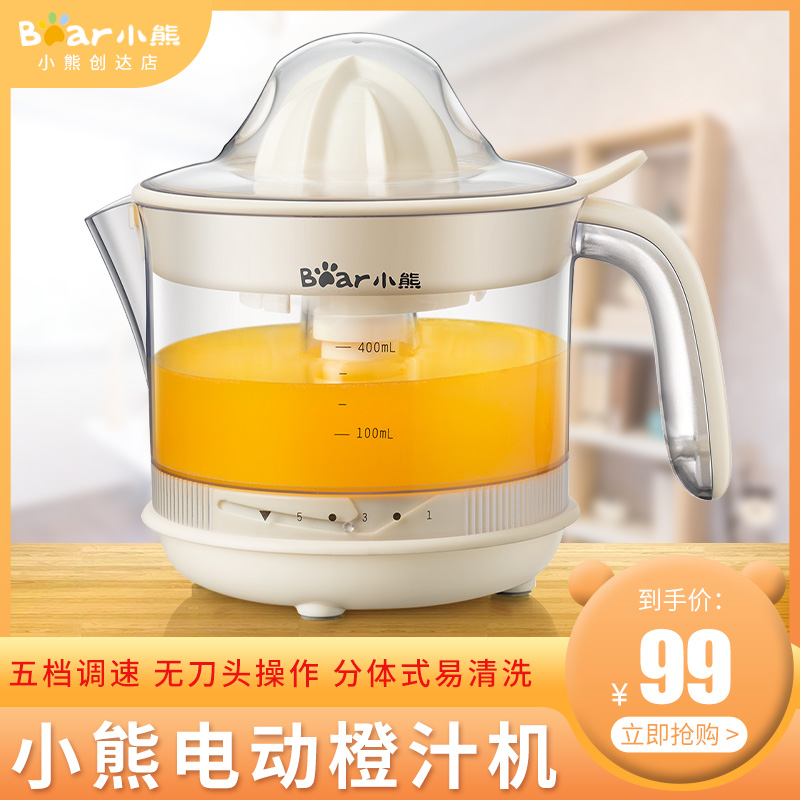 Small Bear Electric Juicer Juicer Juicer Fried Juice Machine Hand Press Orange Juice 5 gear throttle CZJ-A04B1