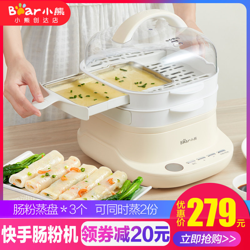 Bear rice flour machine home small mini multifunctional rice flour electric steamer steamer drawer breakfast river flour machine