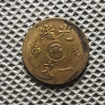 Guangxu Wu Shen Ning Yi Wen Tongbao copper coin Copper yuan diameter of about 16 5mm