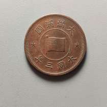 Great Manchukuo Datong three-year five-cent copper Coin