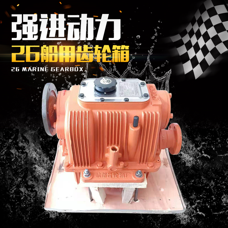 Hangzhou Gear box 26 Gear box 26 Wave box Marine wave box 06 Marine gearbox Hangzhou Gear Box Factory
