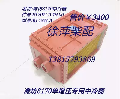 Weifang 8170, China air cooler 6170ZCA 19 00 Weichai 8170 intercooler 617019050100