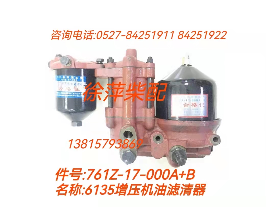 761Z-17-000 upper 12V 12V 135 6135 oil filter 135 booster filter 771Z-17-000