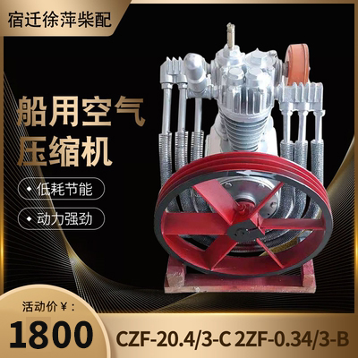 0 34 30BF marine air compressor Marine compressor CZF-20 4 3-C 2ZF-0 34 3-B