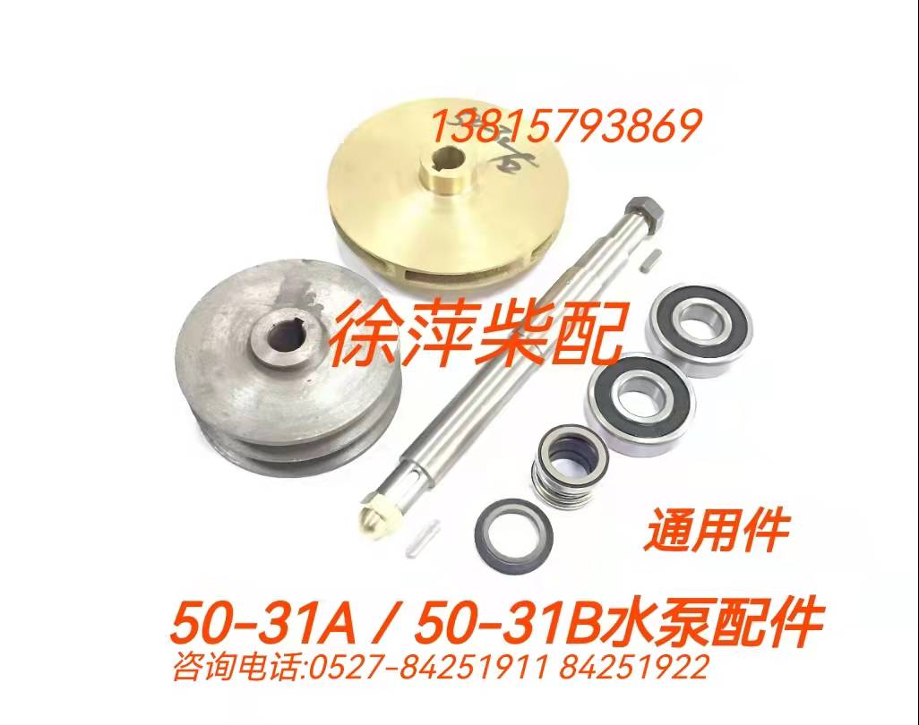 50-31B water pump shaft Weifang 6160 6170 diesel engine water pump accessories 50-31A water pump accessories belt disc