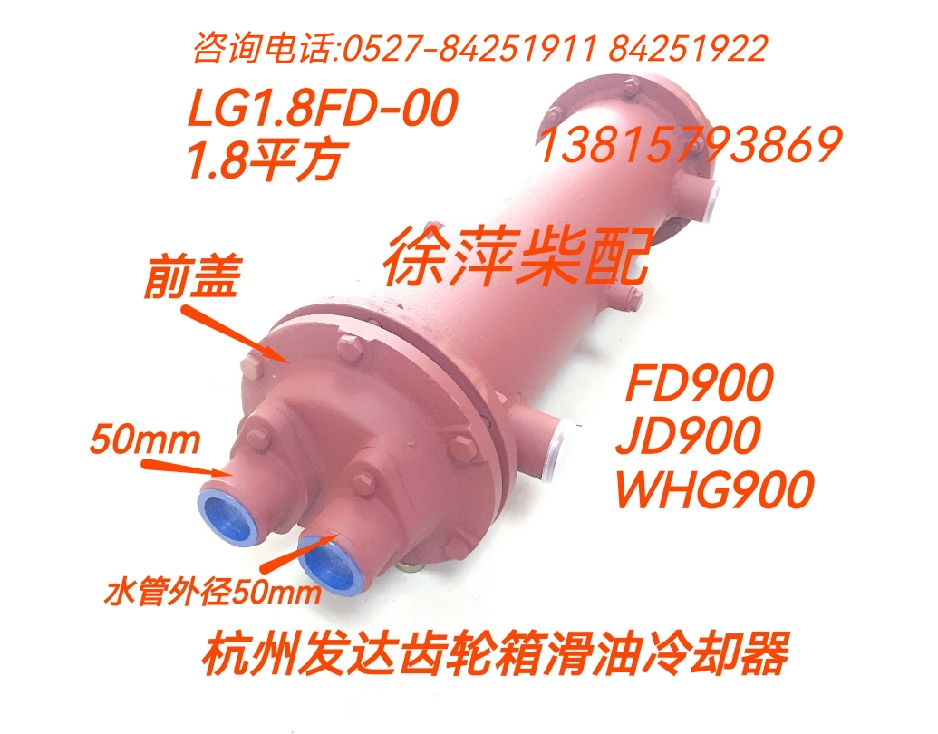 WHG900 gearboxes oil cooler developed JD900 cooler LG1 8FD-00 slip oil cooler