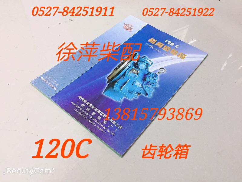 120C Marine gearbox Instruction Manual MB242 Atlas Hangzhou Advance Gearbox MB170 Parts Atlas