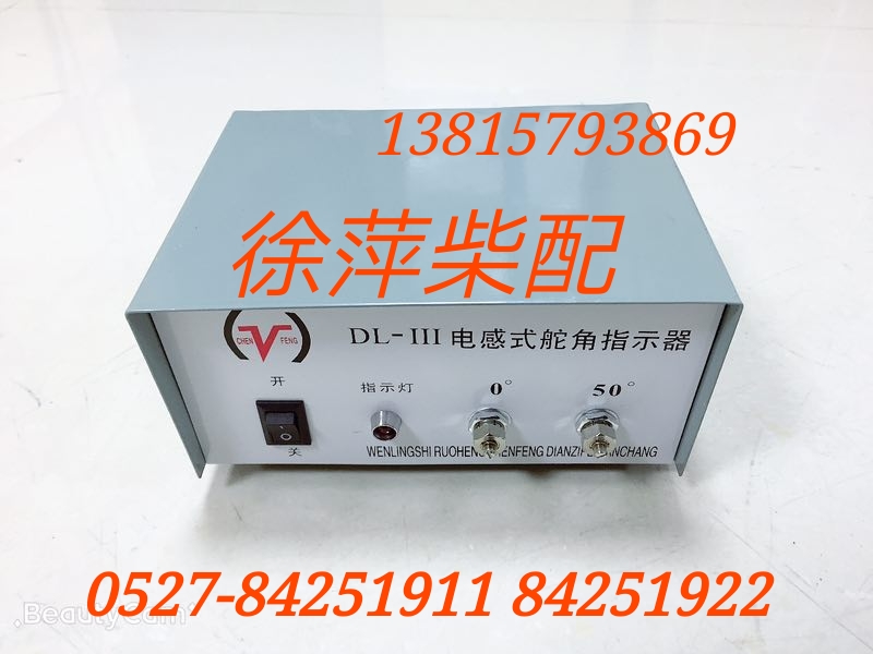 Hydraulic rudder accessories Rudder angle indicator power supply DL-J111 inductance indicator Rudder angle indicator Power supply box Rudder angle table