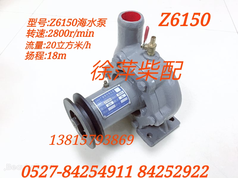 Zichai special water pump Z6150H seawater pump Z6150D freshwater pump pump head Zibo Z6150 diesel engine parts