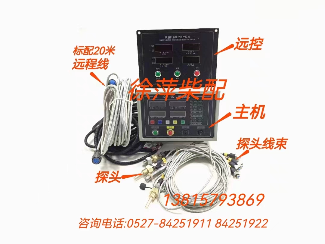 Heavy duty diesel engine monitor Hangfa Steyr alarm host Weifang WD615 monitor remote control instrument