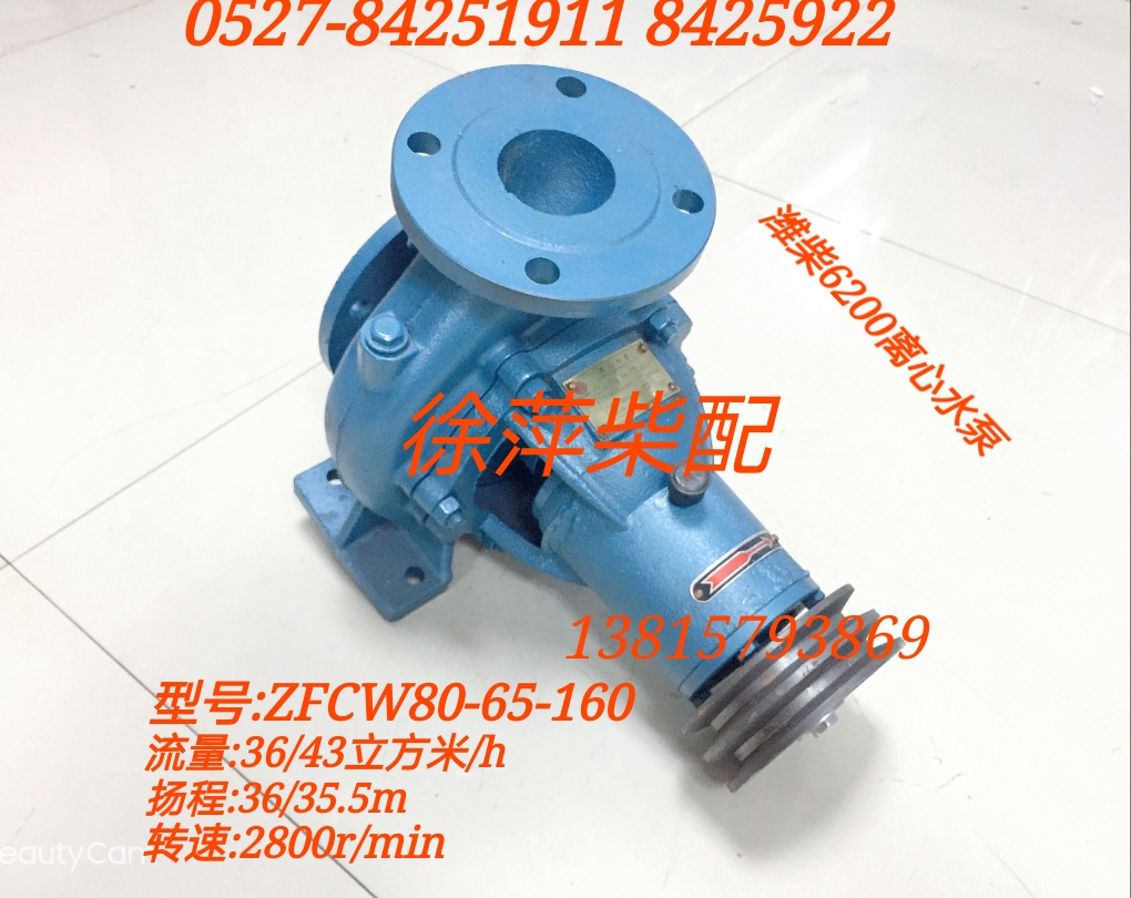 Weifang 6200 centrifugal pumps ZFCW80-65-160C62 13 21 1000 Chongqing 8200 water pump