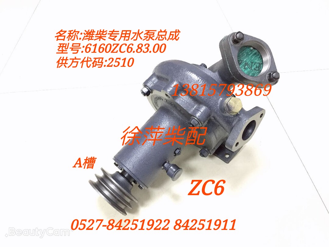 Weifang 6160 pump 8300 water pump ZC5 water pump 6160ZC6.83.00 Weifang diesel engine 83BZC6 water pump