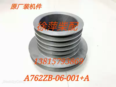 A762ZA-06-001 Belt pulley Shangchai 6135 G128 Marine belt pulley Dongfeng diesel engine pulley