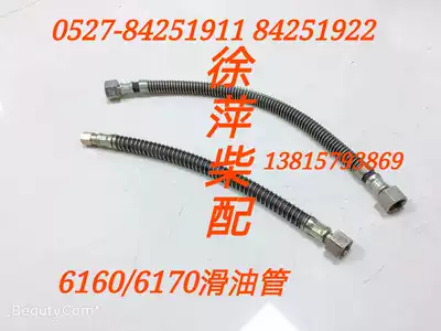 Weifang 6160A lubricating oil hose 160A 22 290A Weifang 6160Z oil pressure hose Pressure gauge tube