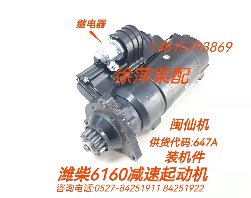 616009000403 Weifang 6160 starter electric motor QDJ2120-3 Weifang 160 Slowdown Starter