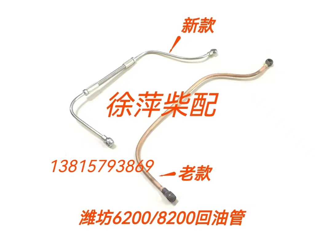 C62 09 03 8000 Weifang 6200 oil return pipe Chongqing Weifang 200 oil return pipe Chongqing 8200 oil return pipe