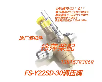 FS-Y22SD-30 Pressure reducing valve Weifang 6160 Weifang 6170 Zichai 8170 gas motor pressure reducing valve pressure regulating valve