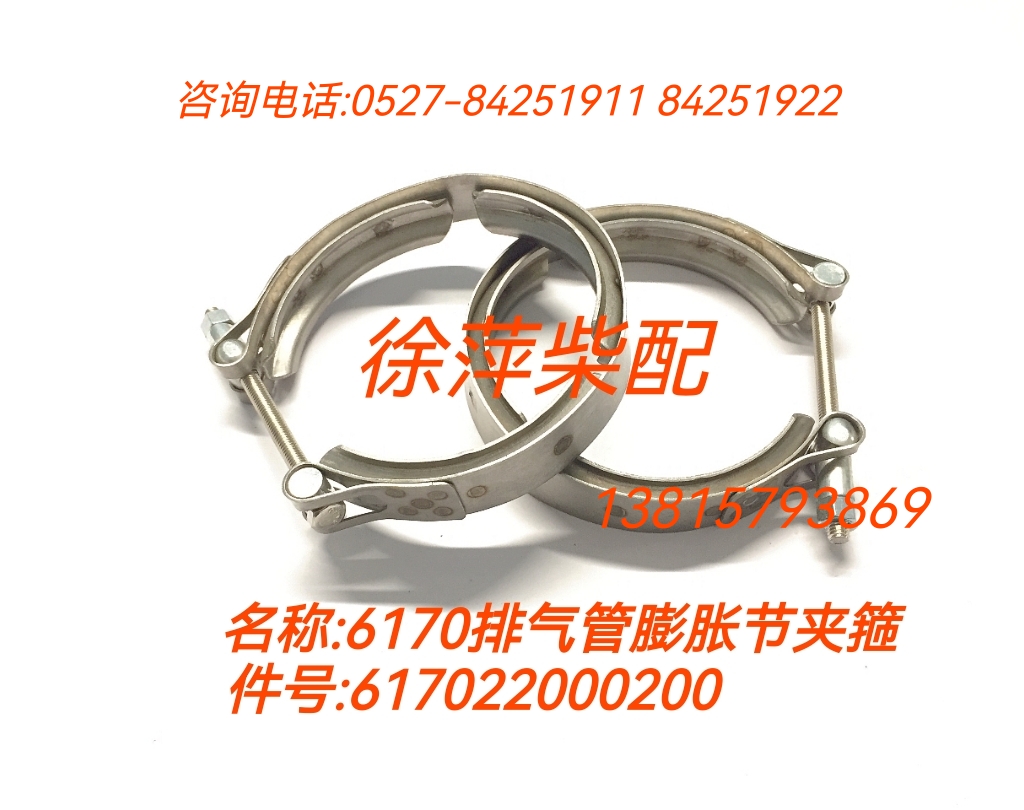 617022000200 Weifang 6170 exhaust pipe hoop Weifang WHM6170WHM6160 exhaust pipe puffy expansion festival