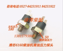 Weifang 6160 Diesel Monitoring Machine Oil Pressure Sensor Oil Pressure Alarm Pressure Switch M10 * 1 0-1mp