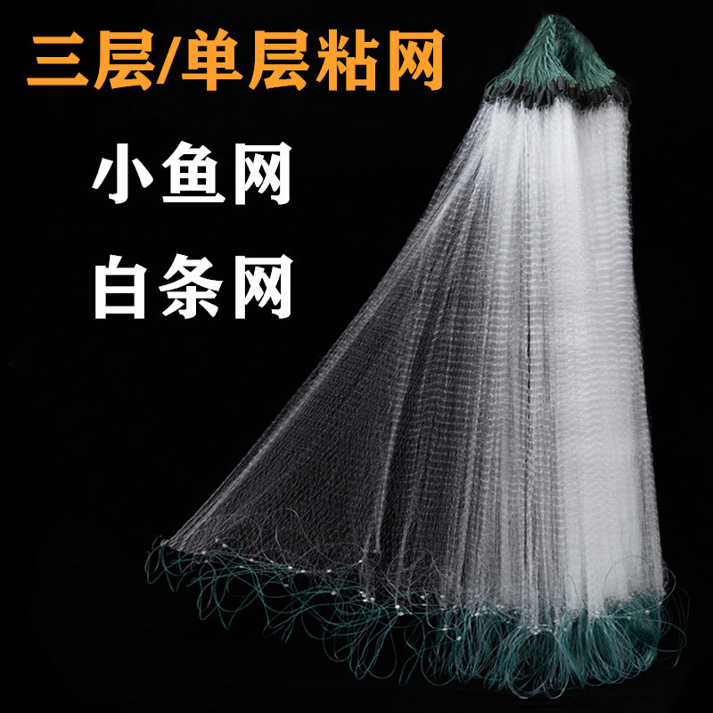 Fish Net, Sticky Net, Wire Mesh, Fishing Net, Three-Layer Sinking Net, Single-Layer Floating Net, Hanging Net, Crucian Carp Net, White Fish Net, Small Fish Net, Fishing Net