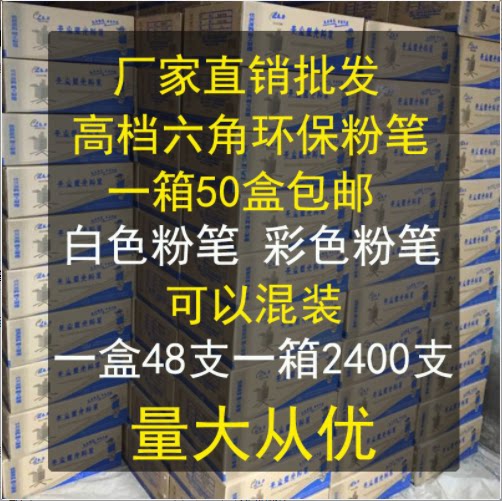 Chalk whole box wholesale one box 50 boxes one box 48 colored chalk white chalk hexagonal teaching chalk