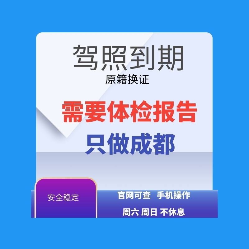 成都驾校业务期满换证的LOGO