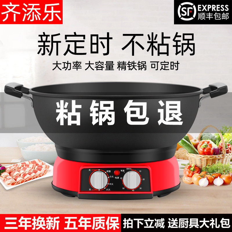 Ziadd Lezhou Village Multi-functional electric frying pan Home electric heat pot fried vegetable cooking one-piece without pan iron pan hot pot