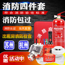 Fire four-piece rental room household fire extinguisher set alarm whistle escape rope smoke flashlight anti-smoke mask