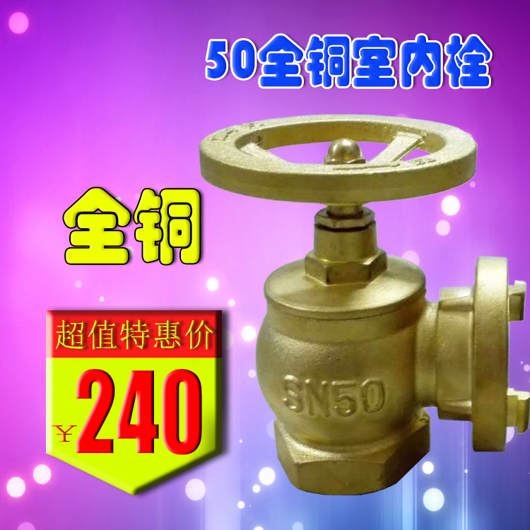 DN65 all-copper fire hydrant SN65 all-copper indoor fire hydrant 50 marine fire hydrant joint full copper fire hydrant head