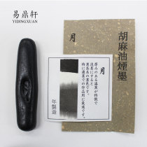 Original Japanese imported into Chengtang calligraphy works with ink stick flax oil smoke ink room special price