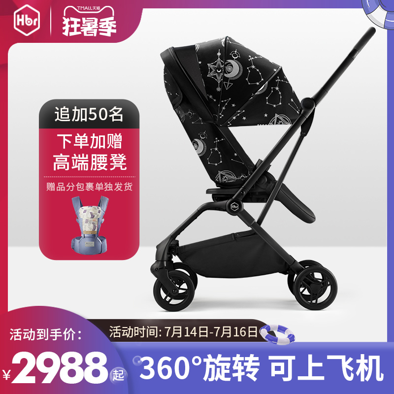 Should be the same] HBR Tiger Bell M360 dream Astral rotating stroller lightweight two-way high landscape