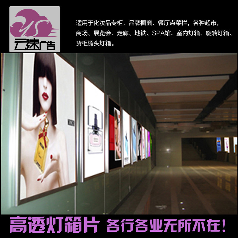 Chengdu light box guide advertising poster wrote real ultra - thin light box screen translucent PET backspray indoor and outdoor light box