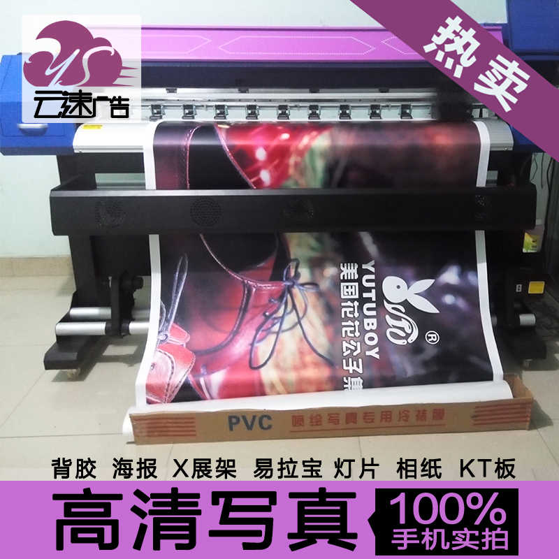 Write true poster Custom backrubber pp sticker to make Chengdu kt board advertising cloth spray-painting outdoor poster spray painting PP-Taobao