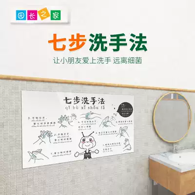 Kindergarten seven-step hand washing method wall sticker school poster wall chart picture acrylic sign customization