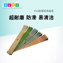 Boyuan Kindergarten Stair Treads PVC Anti-slip Color Strips Environmentally Friendly Wear-Resistant Edge Stairs Plastic Flooring