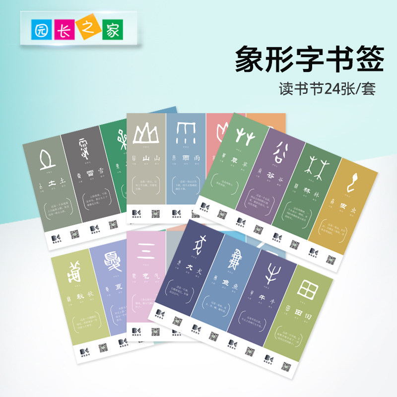 Classical picturesque creative retro style bookmarking gift Chinese character evolution Chinese windy students paper small Qingxin