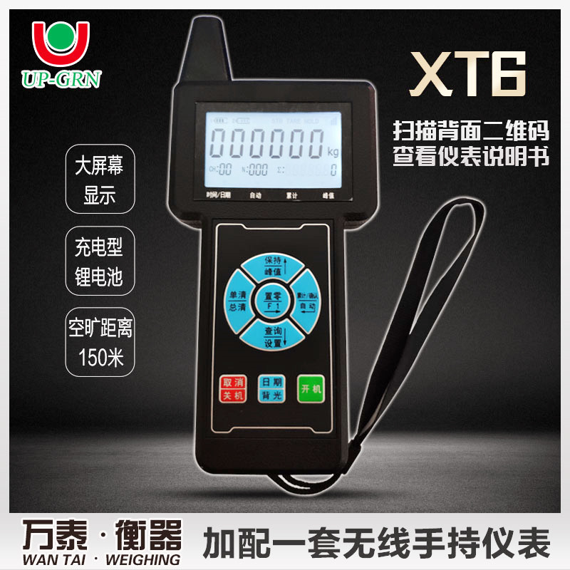 Hangzhou Wantai Electronic Hangzhou Hangzhou Wangtai Electronic Hangzhou with wireless handheld instrument XT6 hanging 150 m data transmission synchronous control