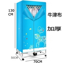 Dwoma dryer accessories cloth cover folding cover thickened Oxford universal shelf stand dryer wardrobe