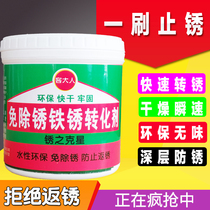 Water-based rust conversion agent Water-based rust anti-rust paint Water-based metal anti-rust paint Rust conversion primer Water-based paint