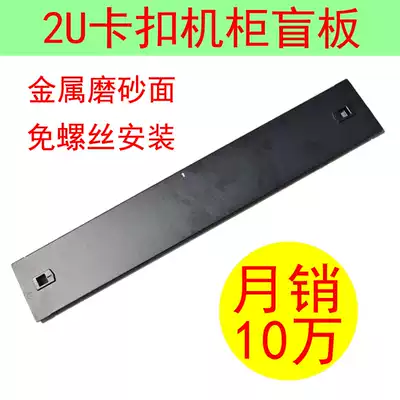 Tool-free cabinet Network main cabinet metal blind plate 2U cabinet quick fake panel baffle screw-free false panel