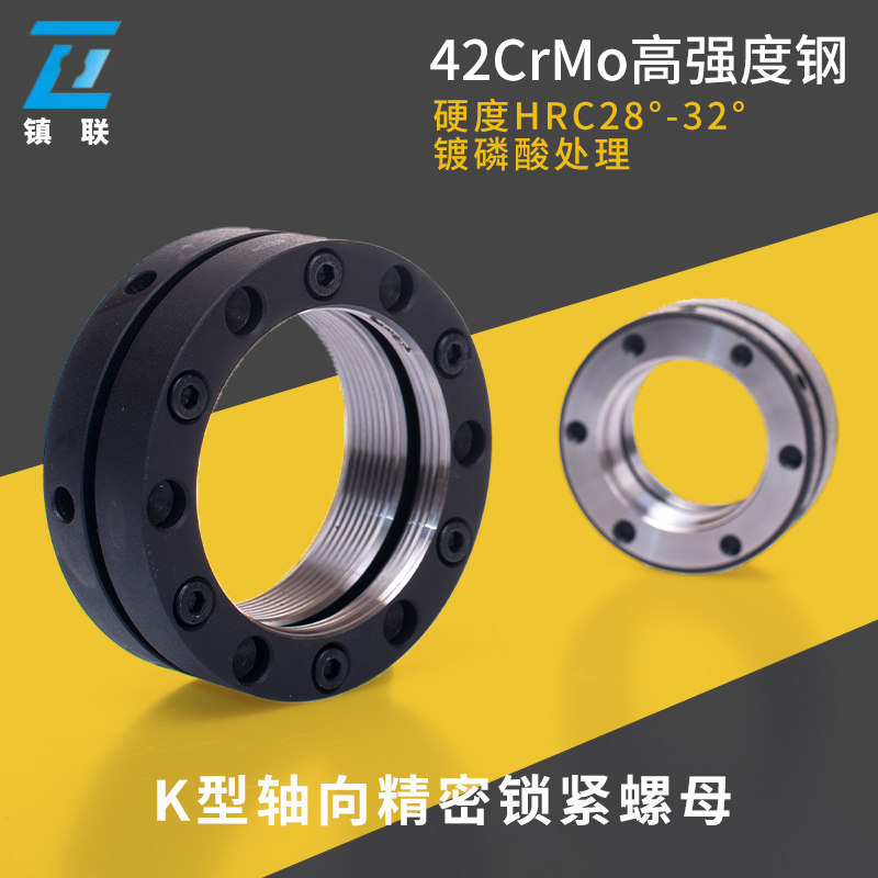 K-type axial precision lock nut